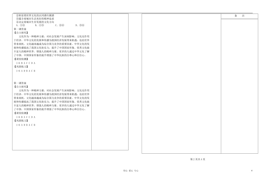 高二政治 第一课《文化与社会》导学案 新人教版必修3.doc_第3页