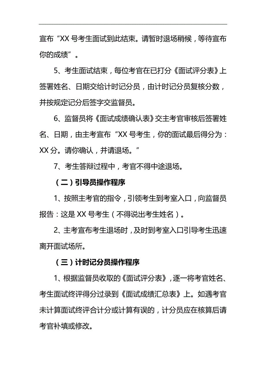 （招聘面试）(BTRL-305)面试人员评价表_ (1857)__第4页