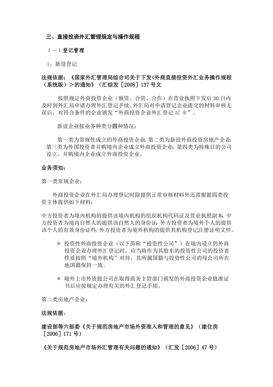 外商投资企业直接投资项下外汇业务管理规定及操作规程_第2页