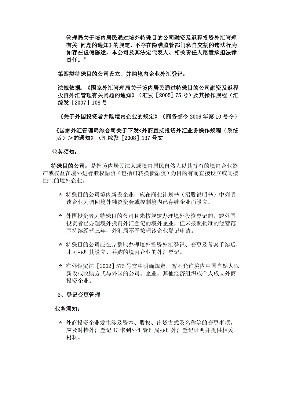 外商投资企业直接投资项下外汇业务管理规定及操作规程_第4页