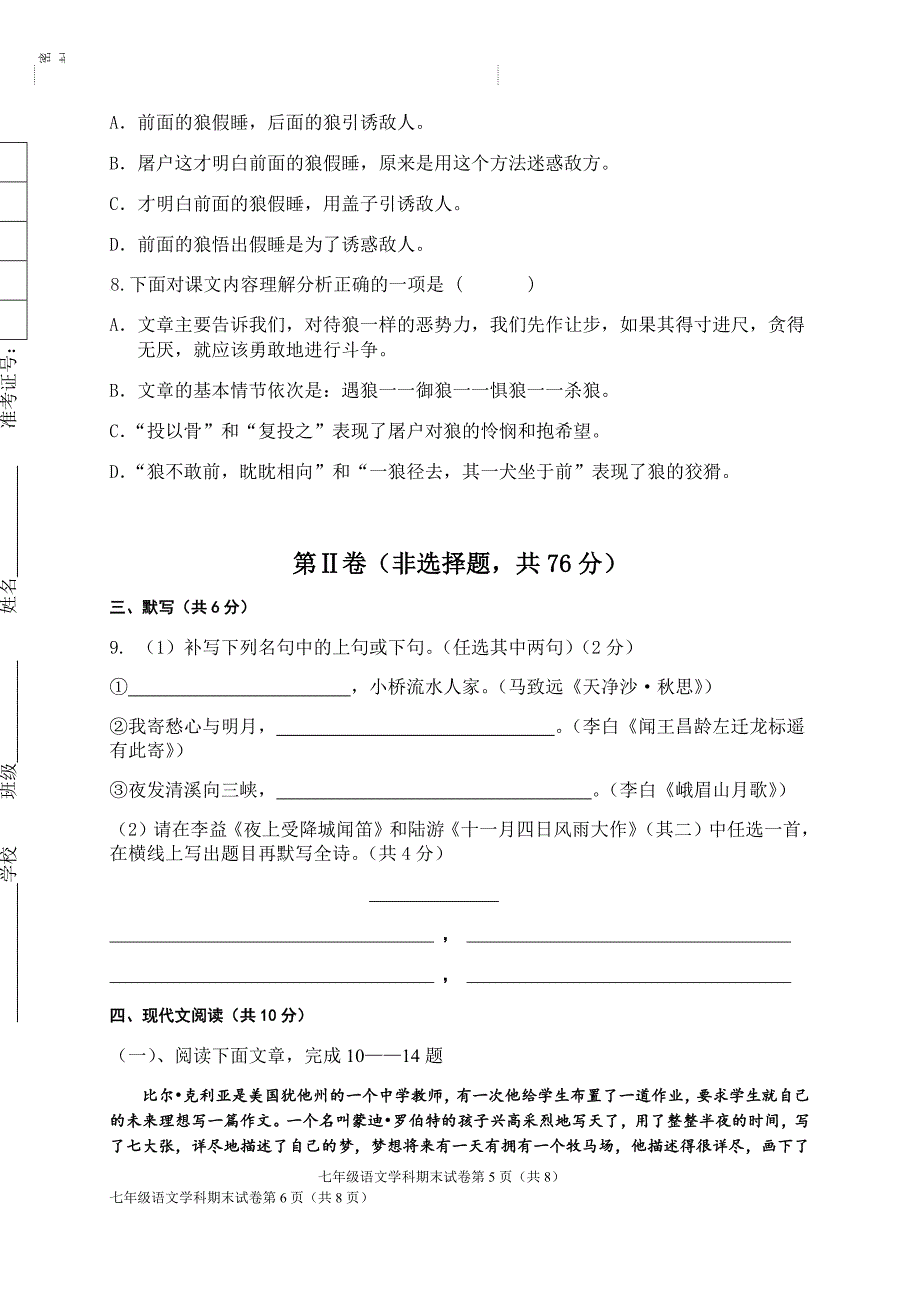 四川省广元市利州区2019-2020学年七年级上学期期末考试语文试题精品_第3页