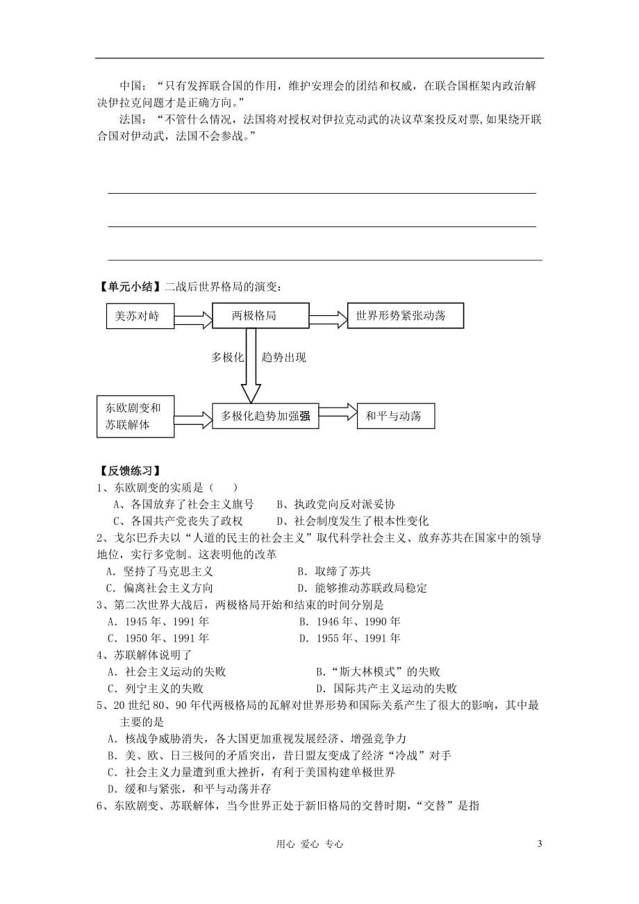 高中历史《世纪之交的世界格局》学案2 新人教版必修1.doc_第3页