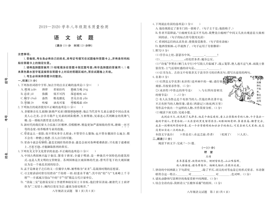 2019-2020山东德州临邑八年级上语文期末试题精品_第1页