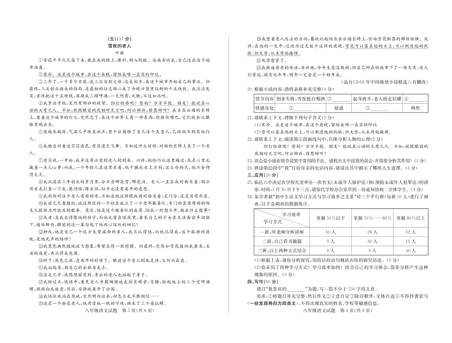 2019-2020山东德州临邑八年级上语文期末试题精品_第3页