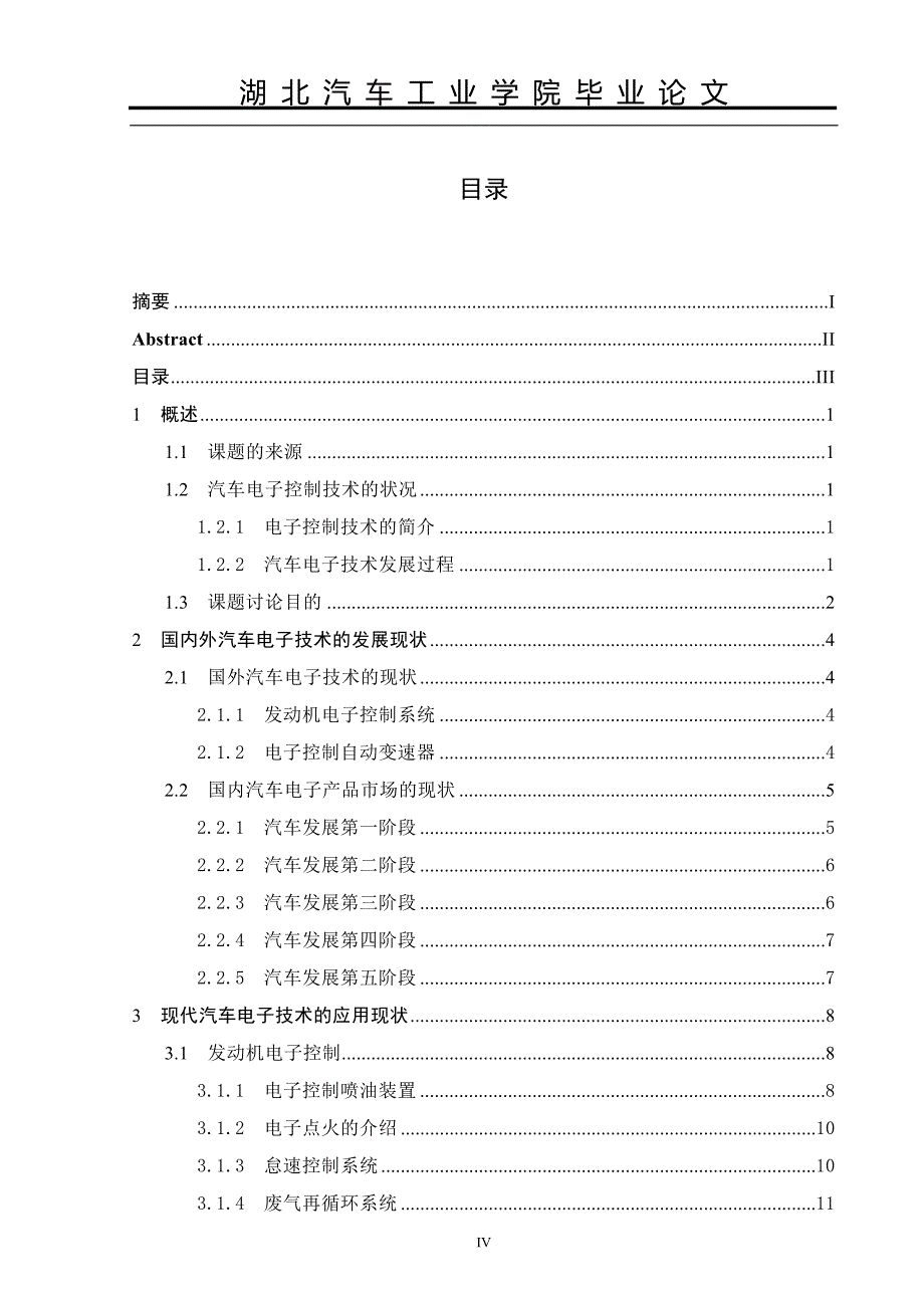 汽车电子控制技术的应用与发展前途 (1)_第4页