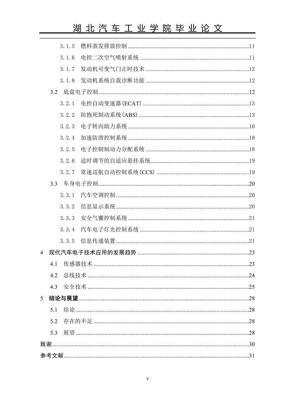 汽车电子控制技术的应用与发展前途 (1)_第5页