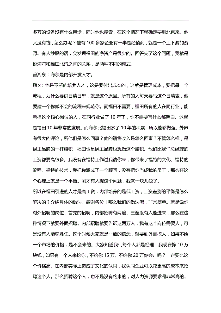 （员工管理）员工管理知识汇总(DOC 104个)61__第2页