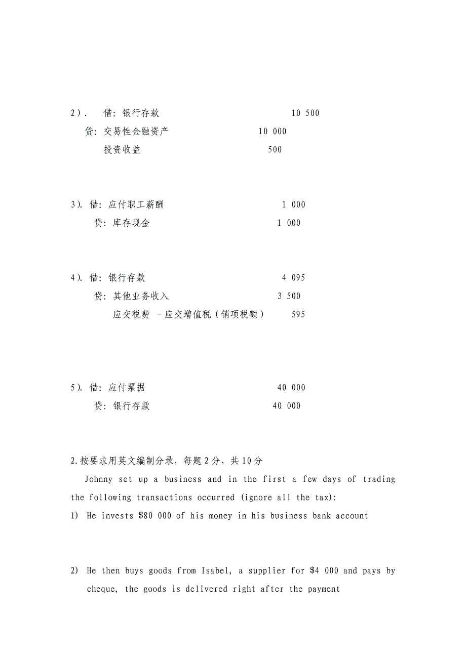 企业会计招聘笔试试题及答案含外企英文试题_第3页