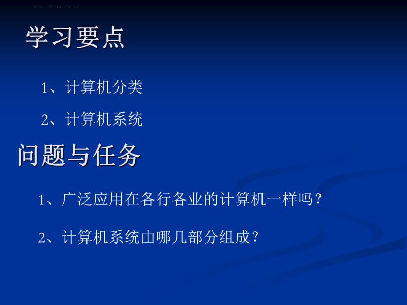 任务一 认识计算机的硬件结构(七上)_第3页