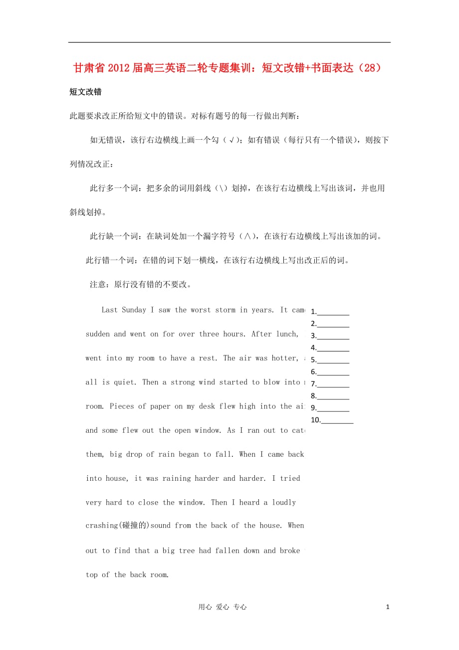 甘肃省2012届高三英语二轮专题集训 短文改错 书面表达（28）.doc_第1页