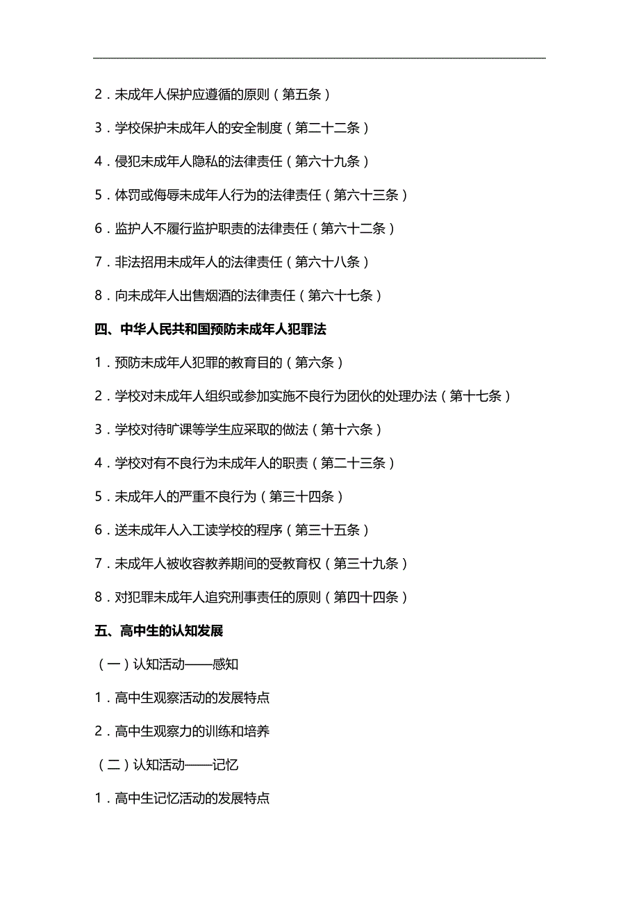 （招聘面试）(BTRL-305)面试人员评价表_ (3122)__第3页