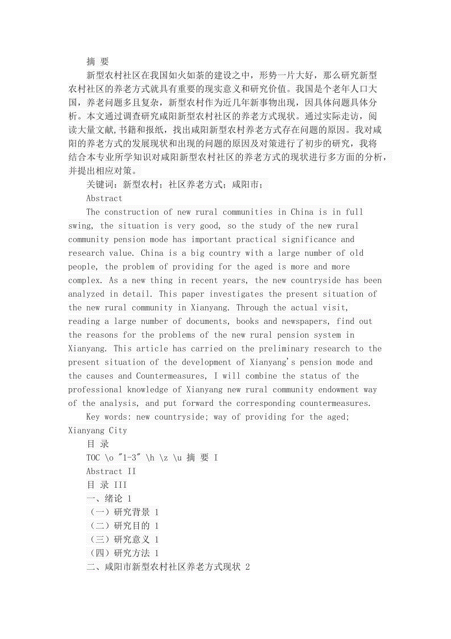 新型农村社区养老方式研究—咸阳为例_第1页