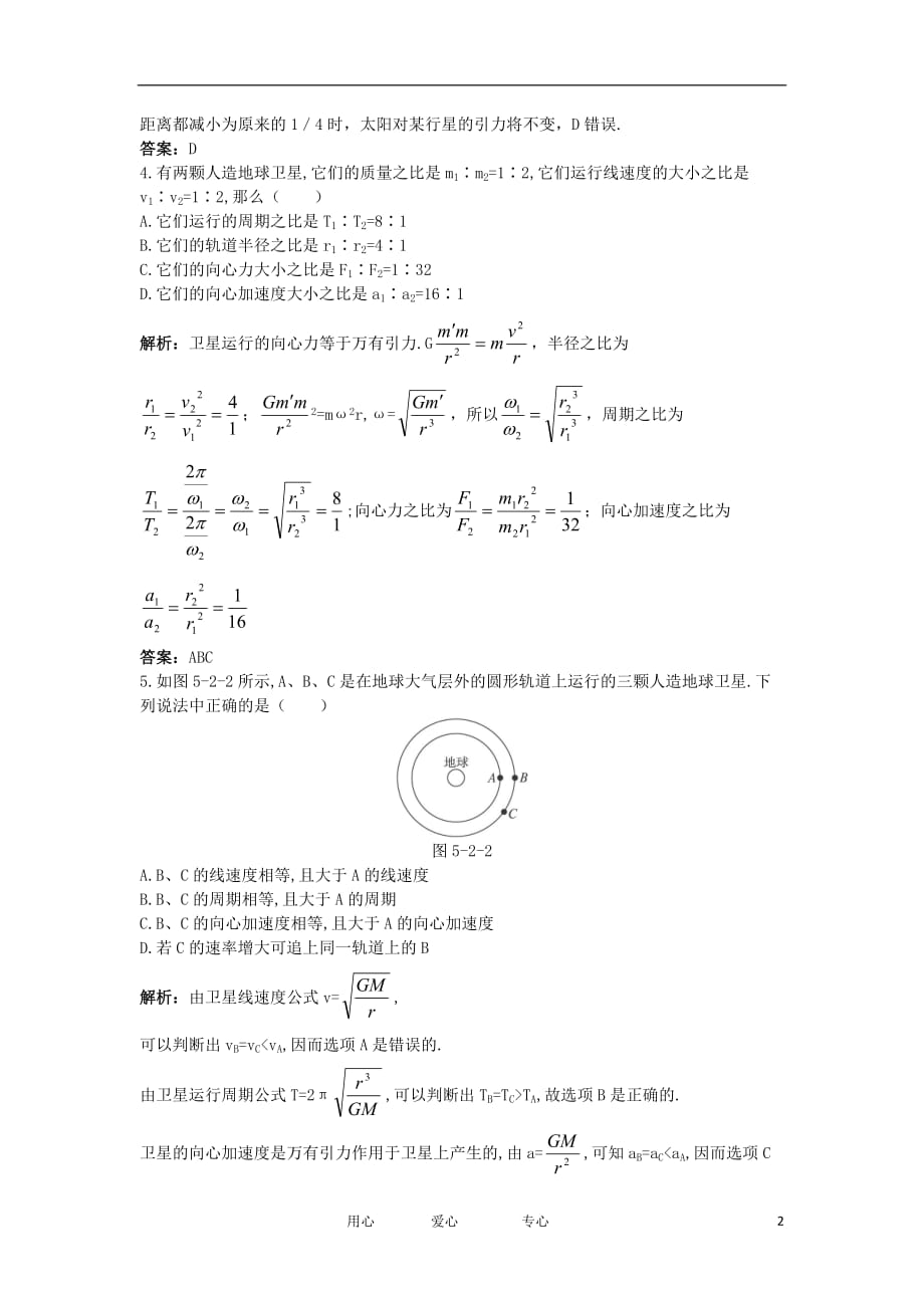 2012高中物理 5.3人类对太空的不懈追求2每课一练 鲁科版必修2.doc_第2页