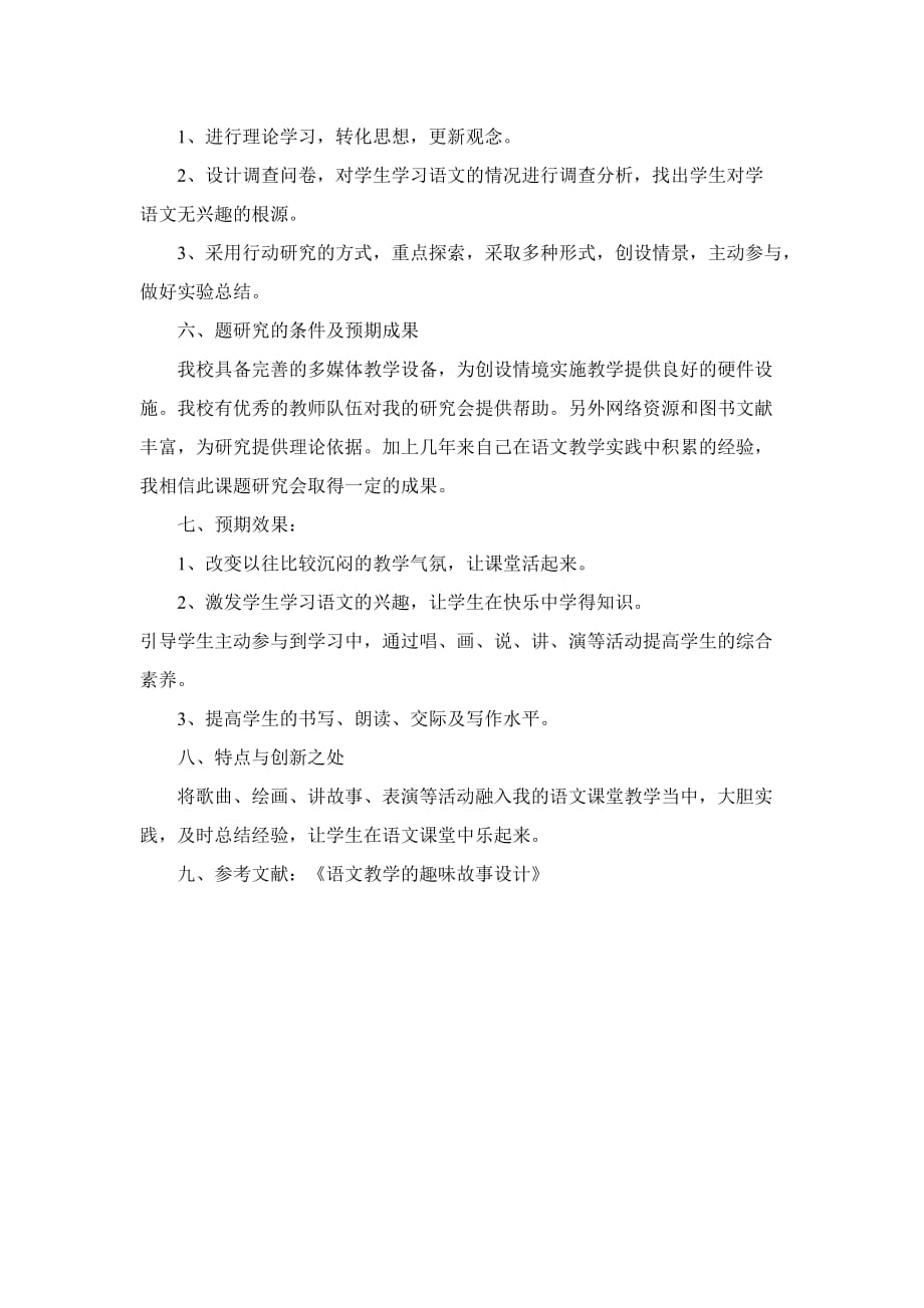 “激发学生学习语文的兴趣”研究方案.doc_第2页