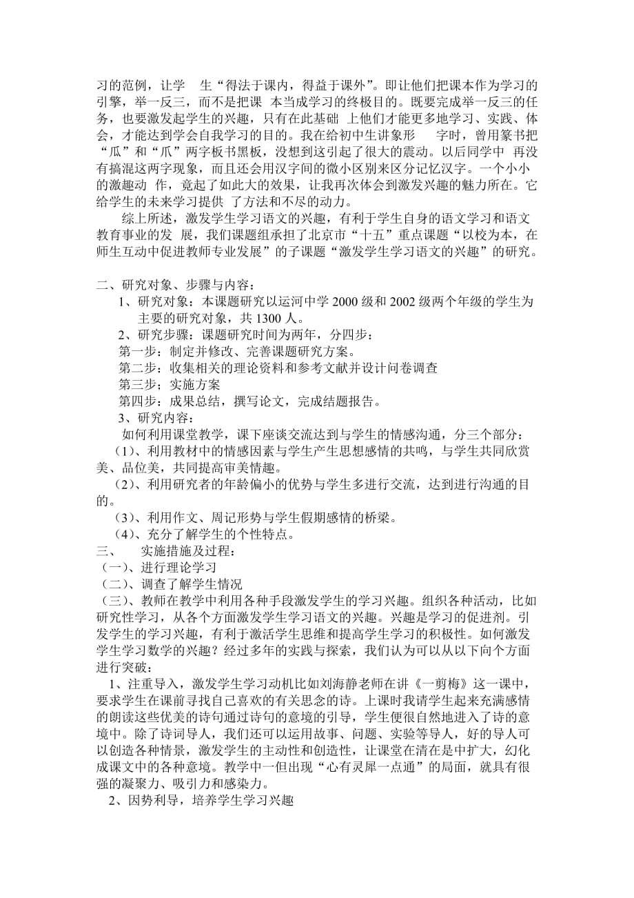 “激发学生学习语文的兴趣”研究方案.doc_第4页