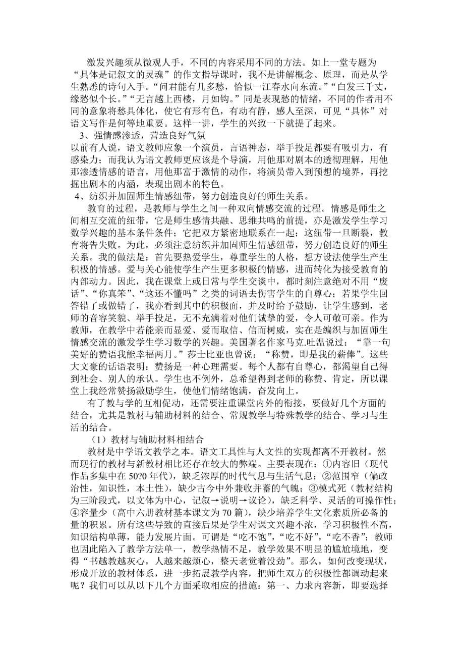 “激发学生学习语文的兴趣”研究方案.doc_第5页