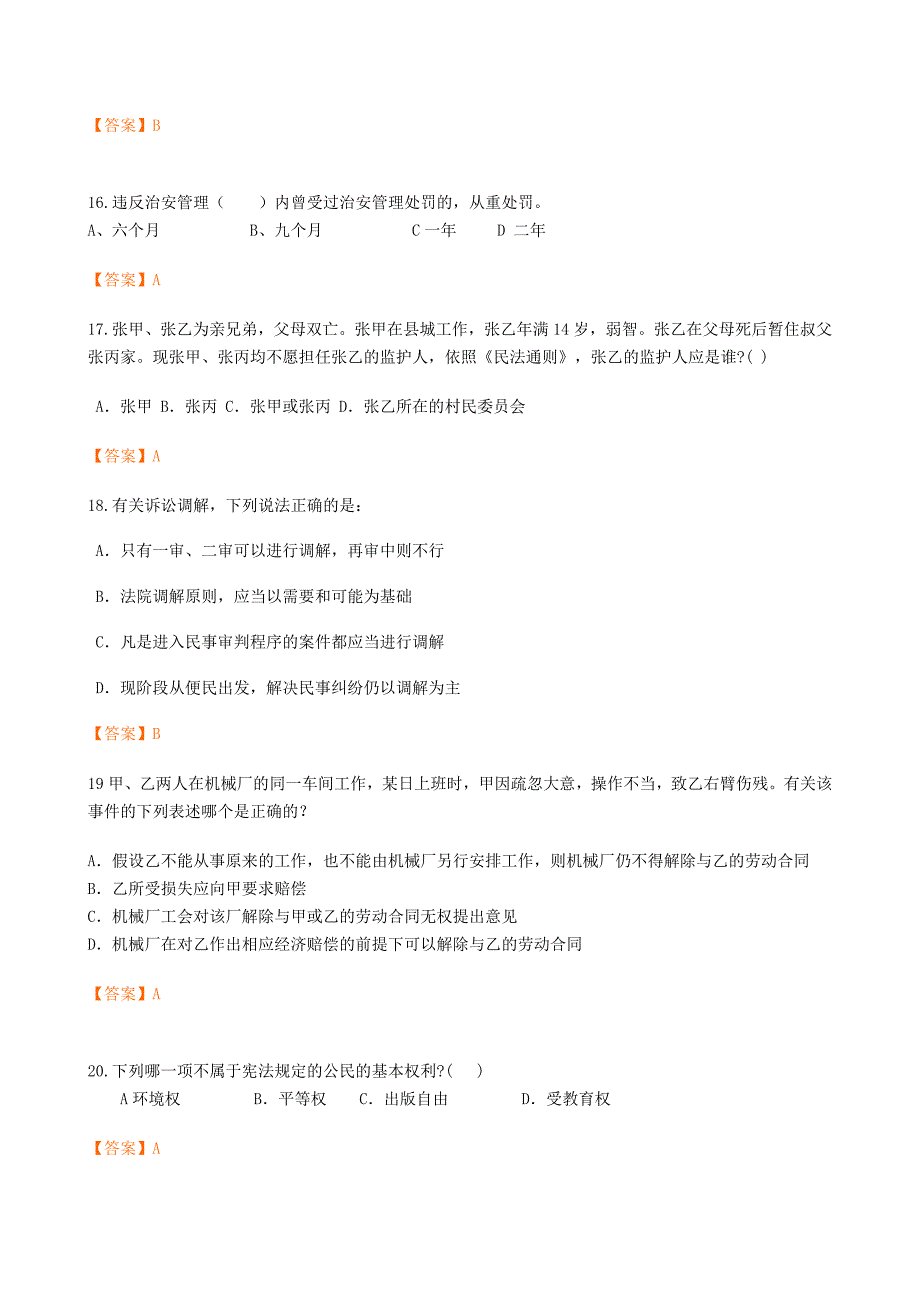 公共基础知识法律常识上_第4页