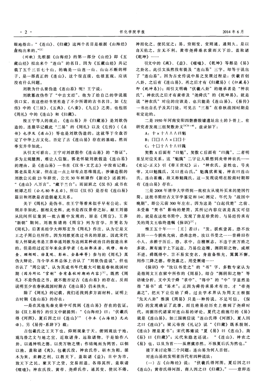 《连山易》研究.pdf_第2页