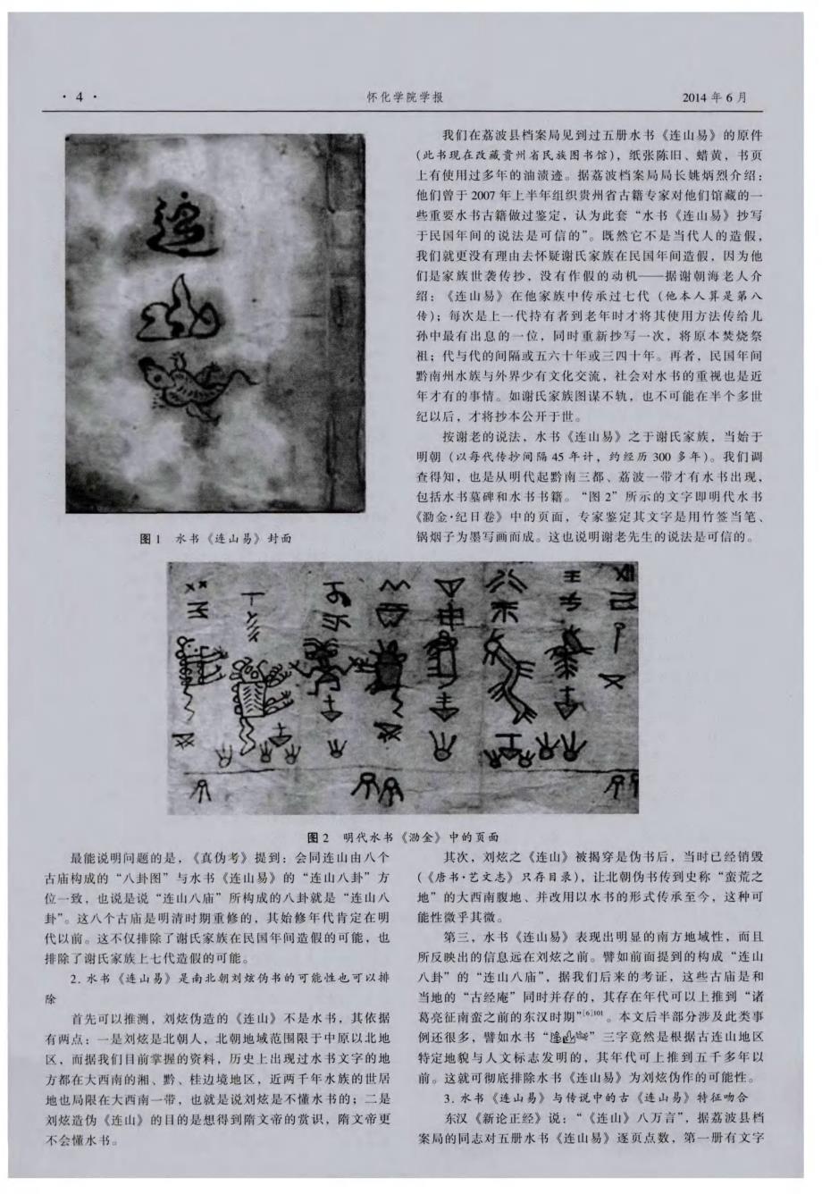 《连山易》研究.pdf_第4页