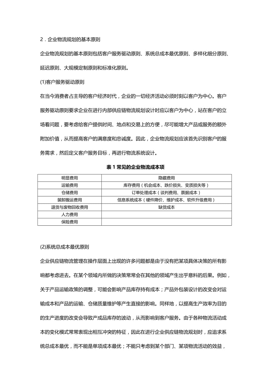 （职业规划）【职业培训】如何进行企业物流规划_第3页