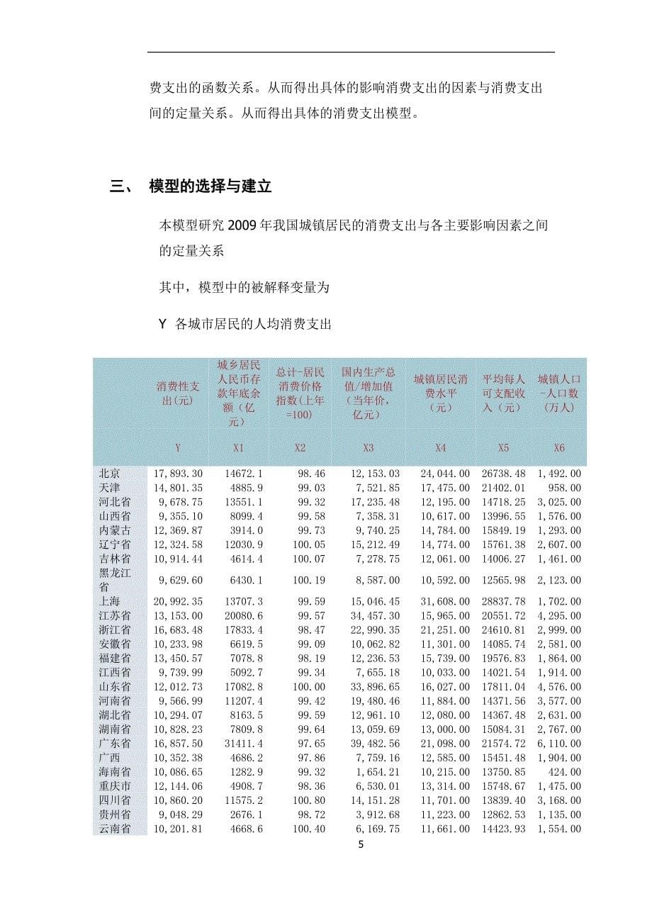 我国城镇居民消费影响因素分析_第5页