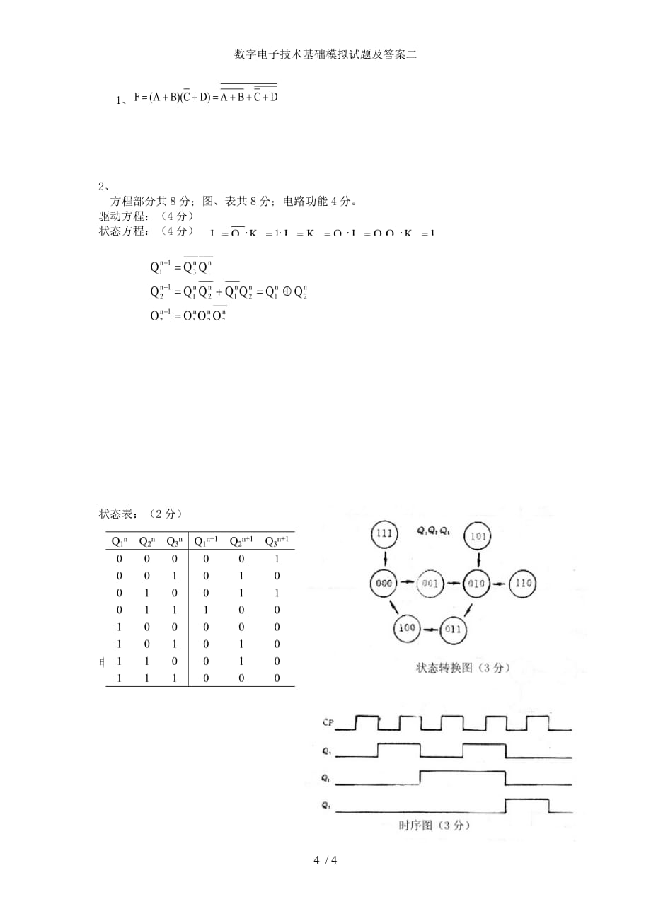 数字电子技术基础模拟试题及答案二_第4页