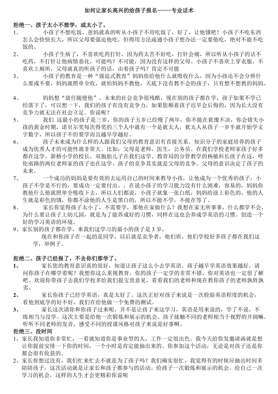 教育培训机构-经典招生话术.doc_第1页
