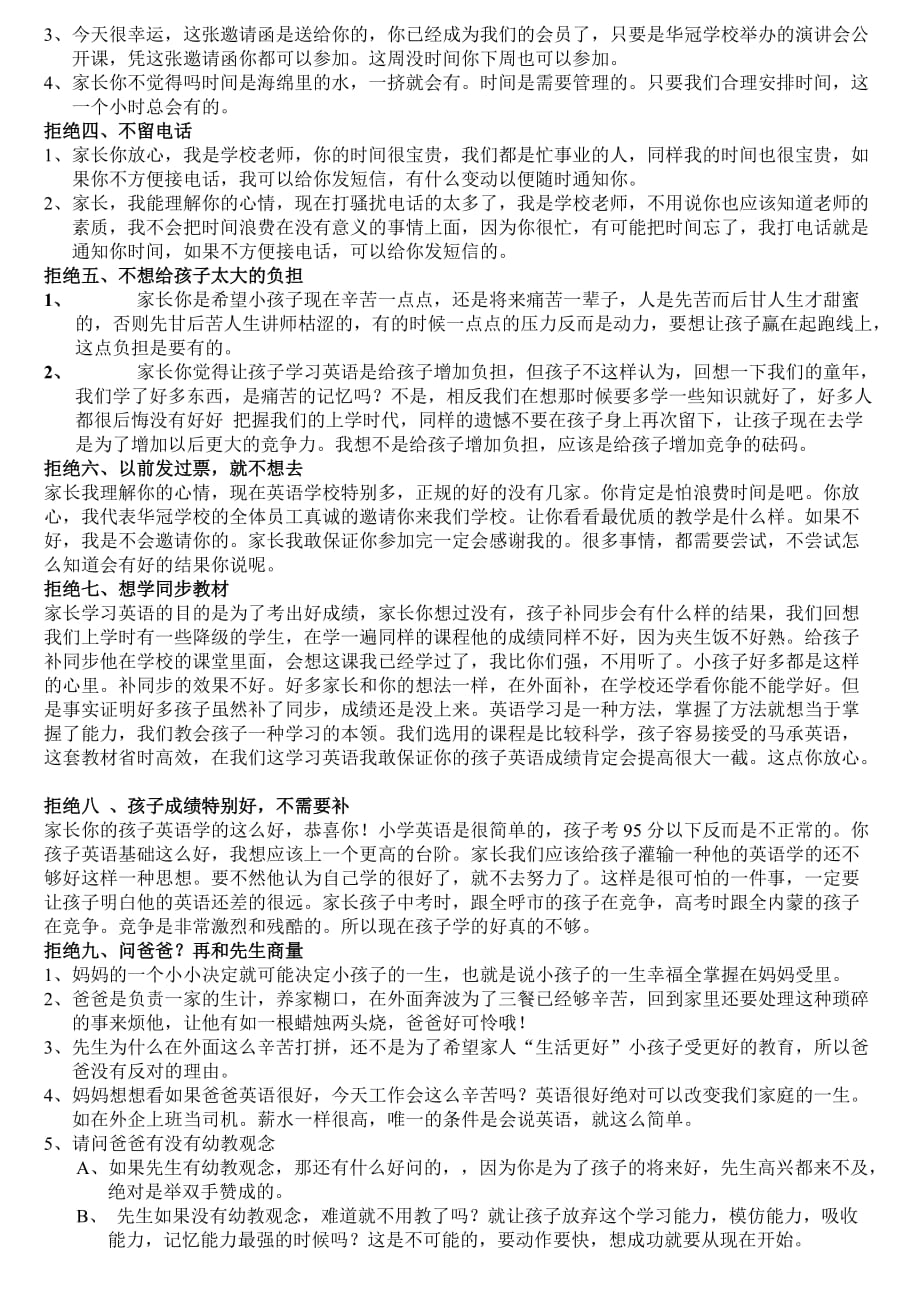 教育培训机构-经典招生话术.doc_第2页