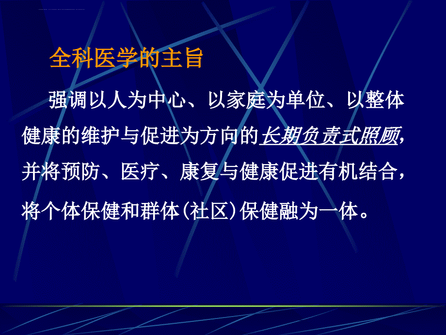 以人为中心的全科医疗服务稿_第2页