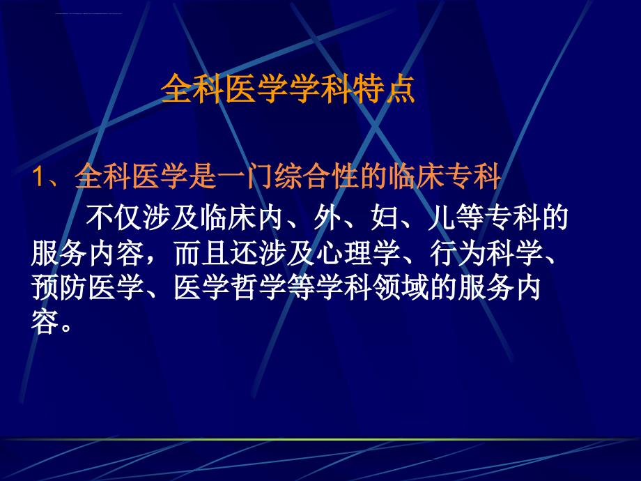 以人为中心的全科医疗服务稿_第3页