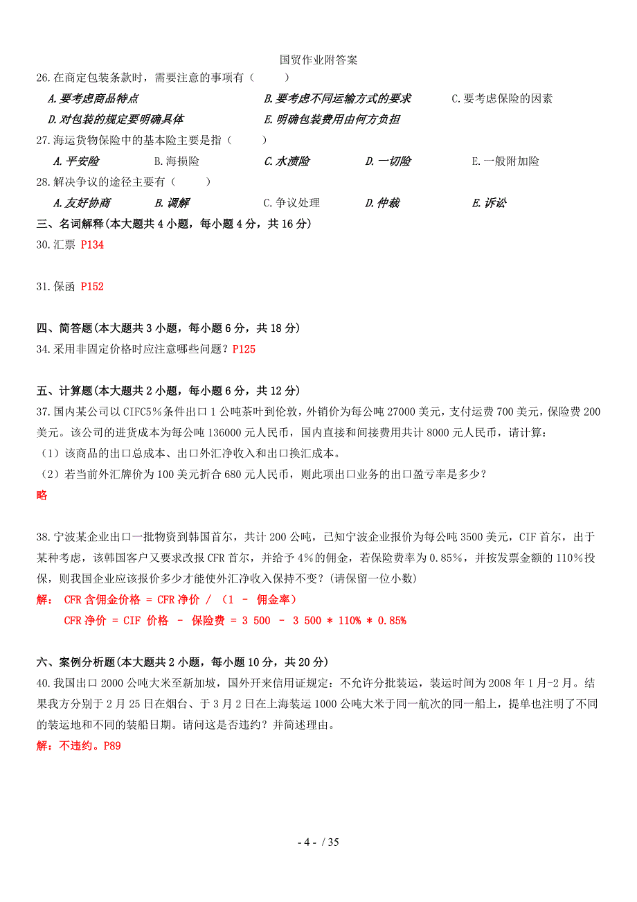 国贸作业附答案_第4页