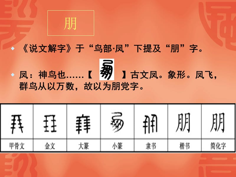 《说文解字》经典概述[共70页]_第3页