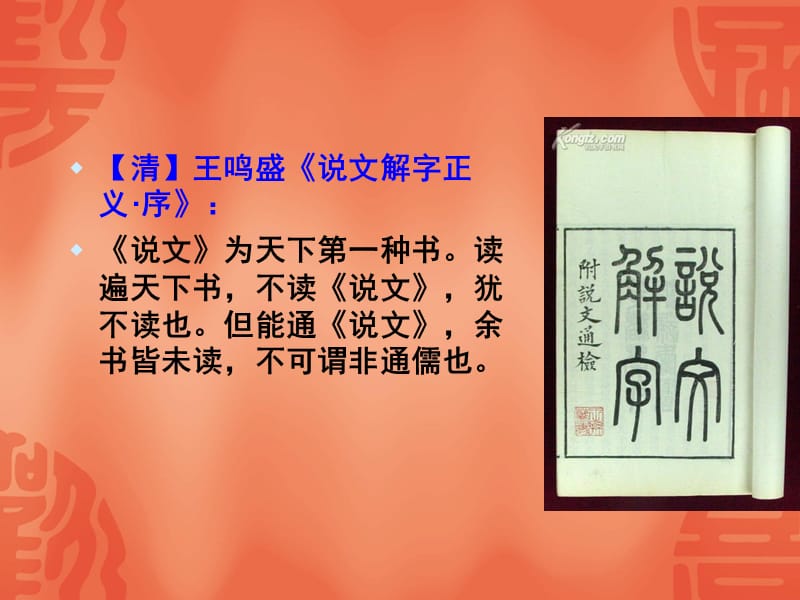 《说文解字》经典概述[共70页]_第4页