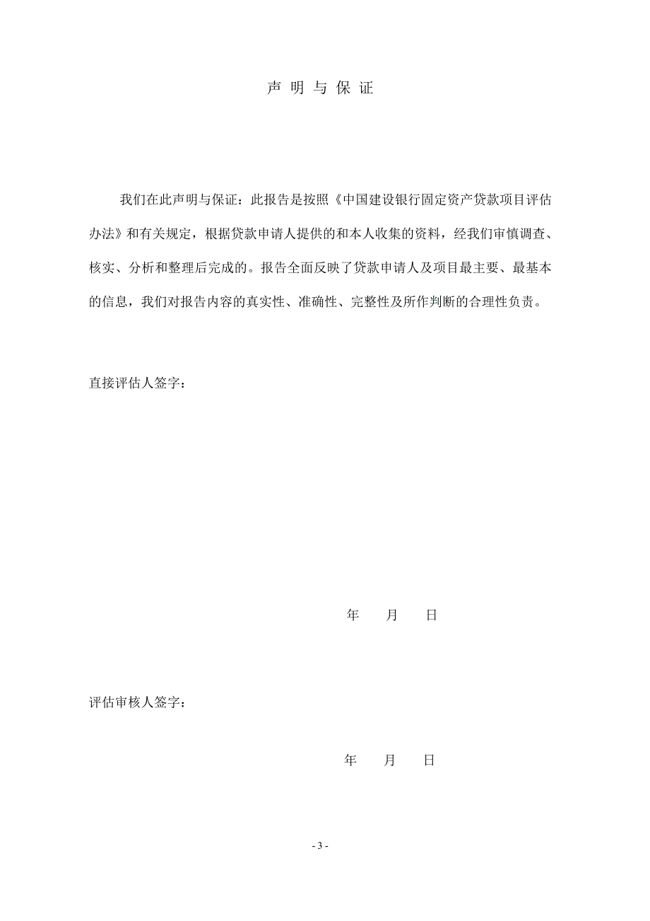 潍坊乐港食品股份有限公司肉猪“一条龙”生产加工项目评估报告_第3页