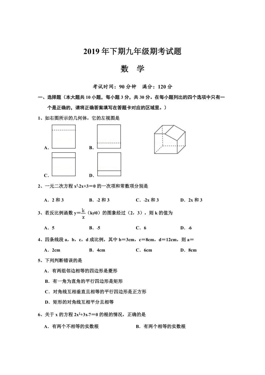 2019-2020广东梅州五华九年级上数学期末试题精品_第1页