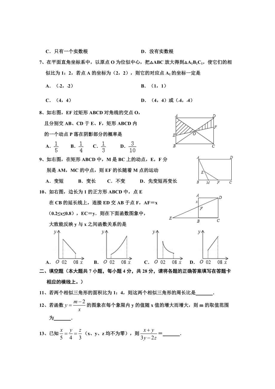 2019-2020广东梅州五华九年级上数学期末试题精品_第2页