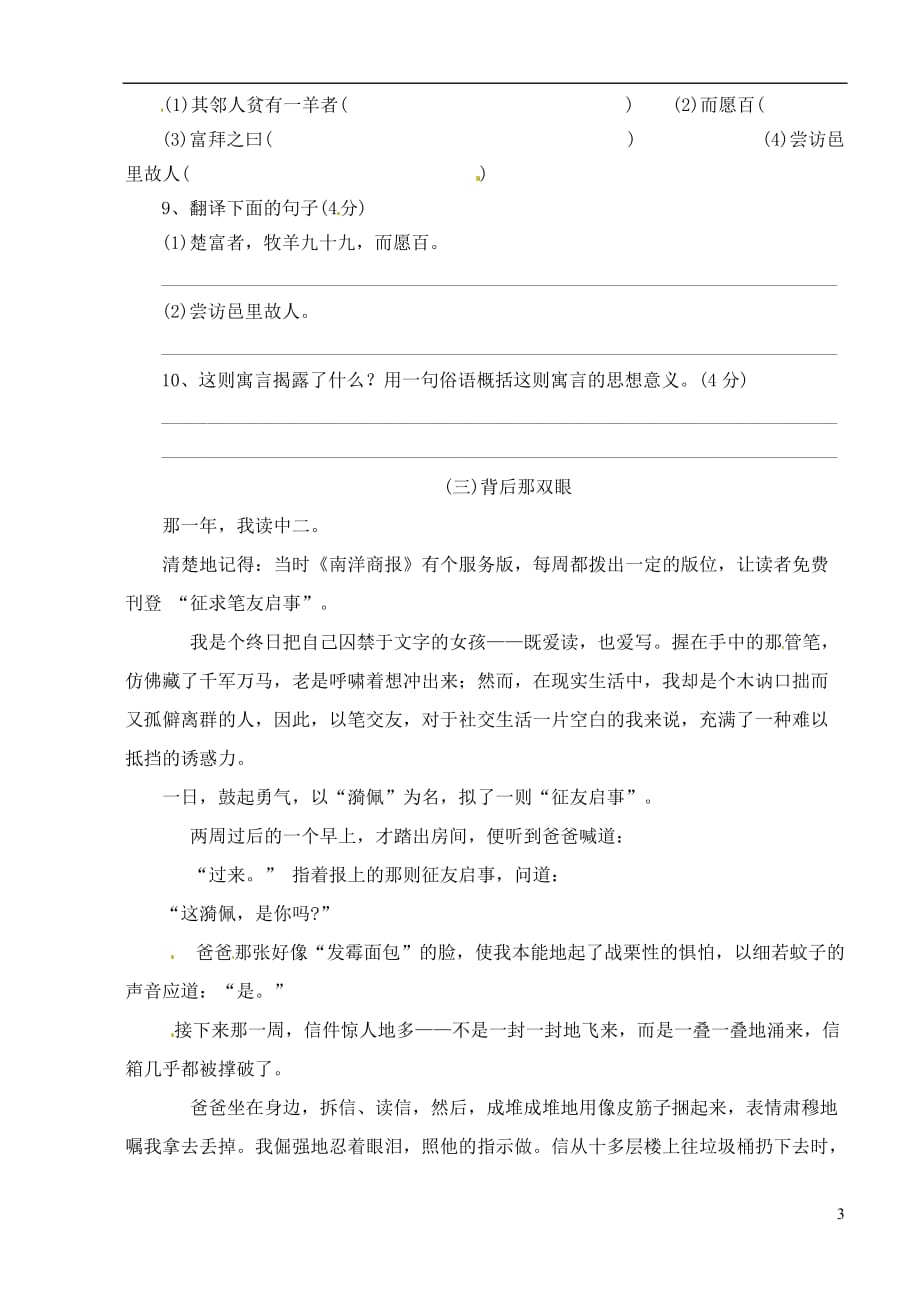 江苏省泰兴市2012-2013学年七年级语文双休日作业试题（无答案） 新人教版.doc_第3页