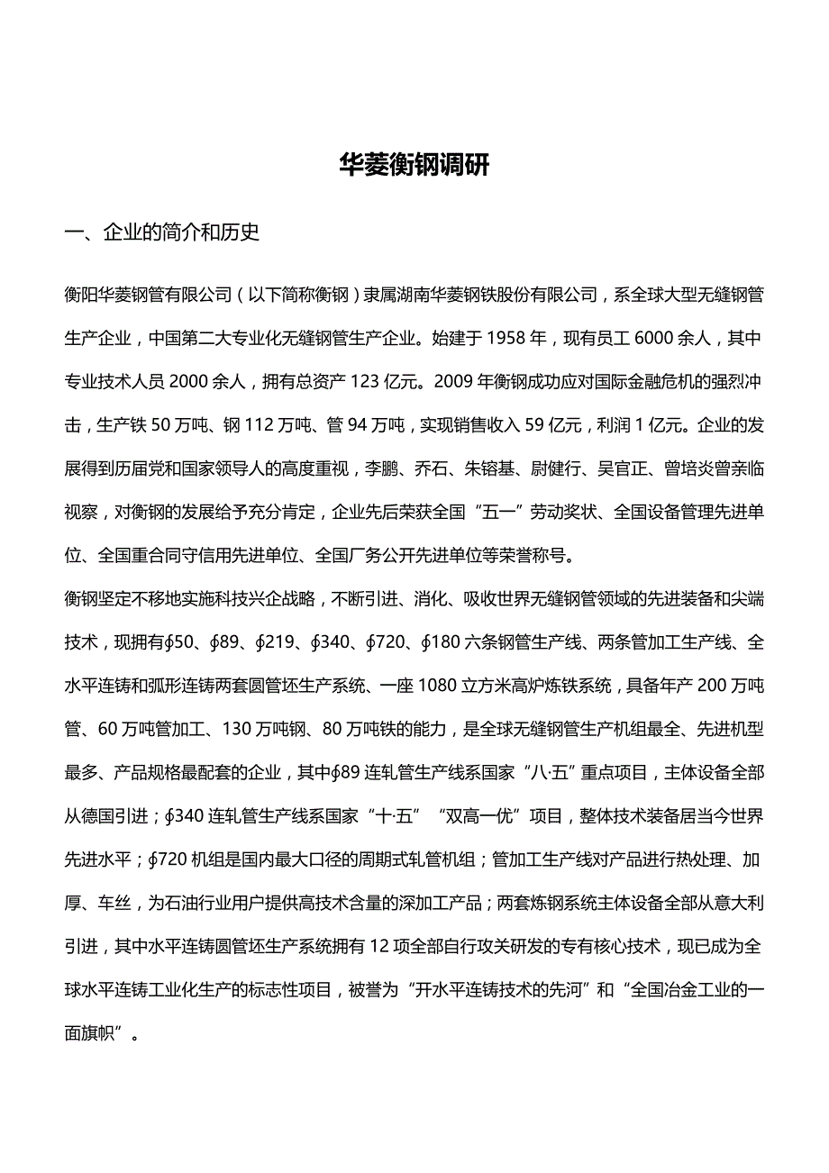 （职业规划）职业规划与 就业指导论文_第1页