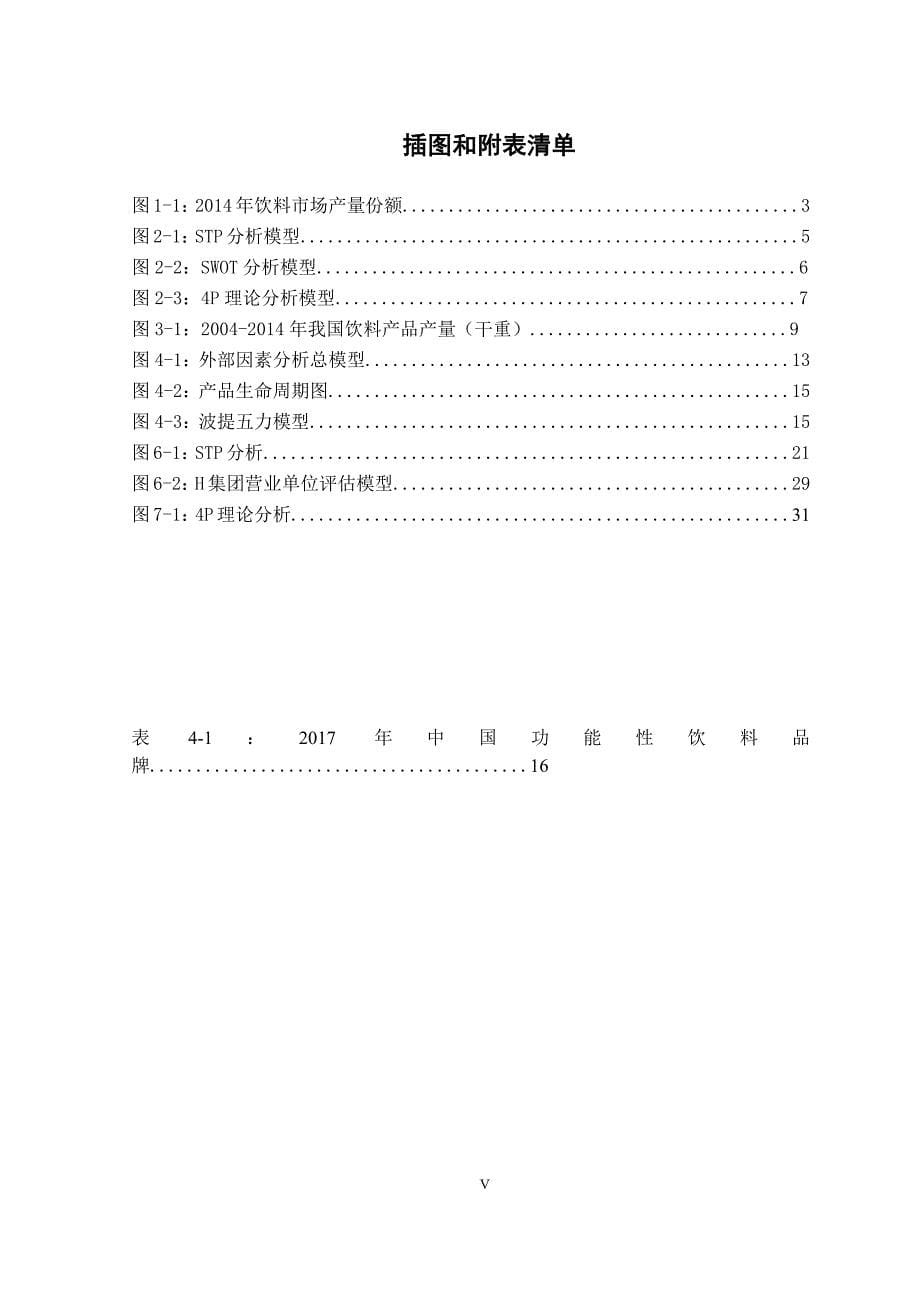 H集团饮料新产品营销策略研究_第5页