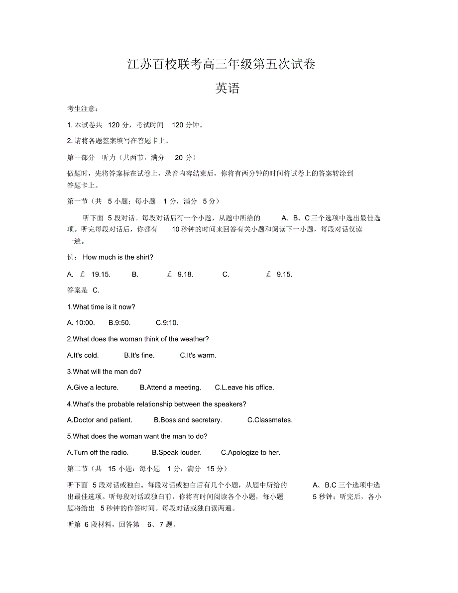 最新江苏省百校联考2020届高三英语第五次考试试题_第1页