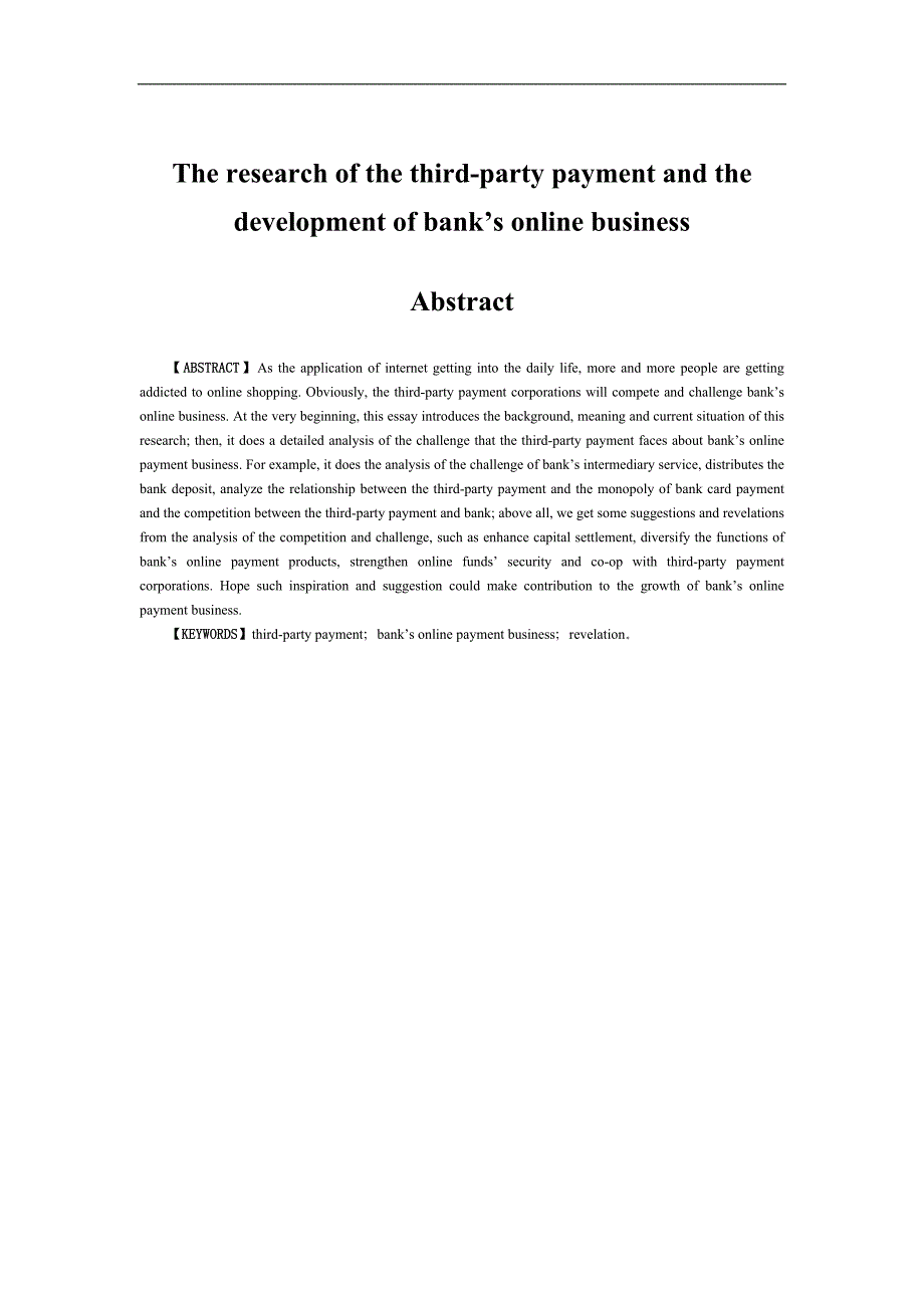 第三方支付与银行网上银行业务发展的分析研究_第2页