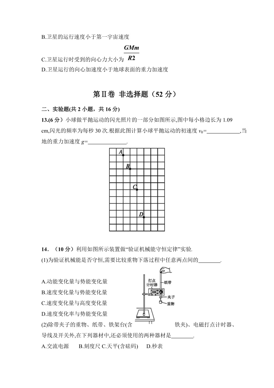 2020届高一物理下学期二调试题_第4页