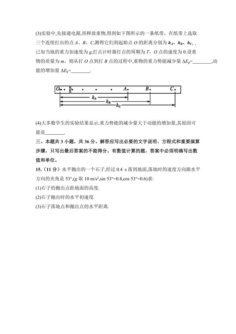 2020届高一物理下学期二调试题_第5页