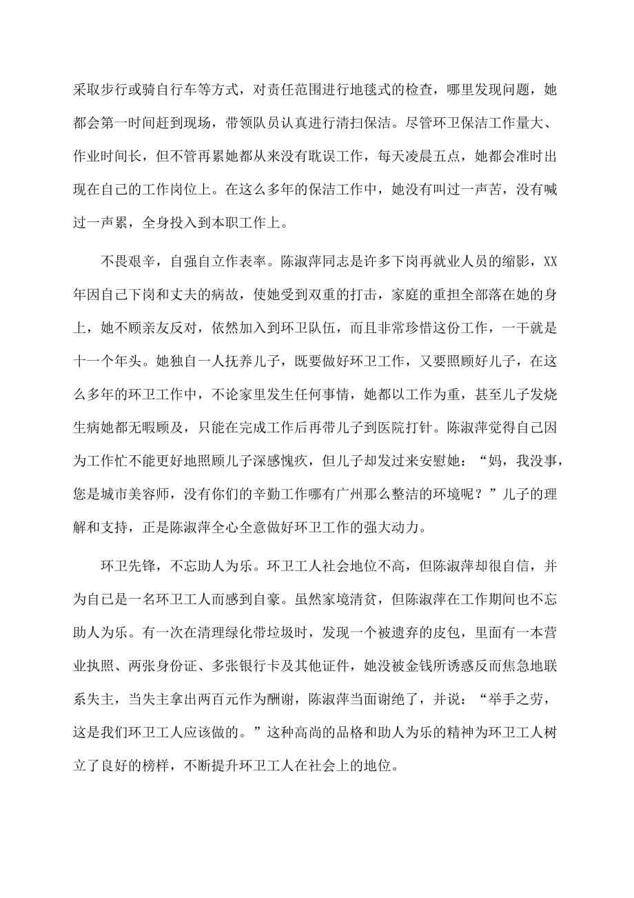 事迹材料：环卫先锋陈淑萍先进事迹_第2页