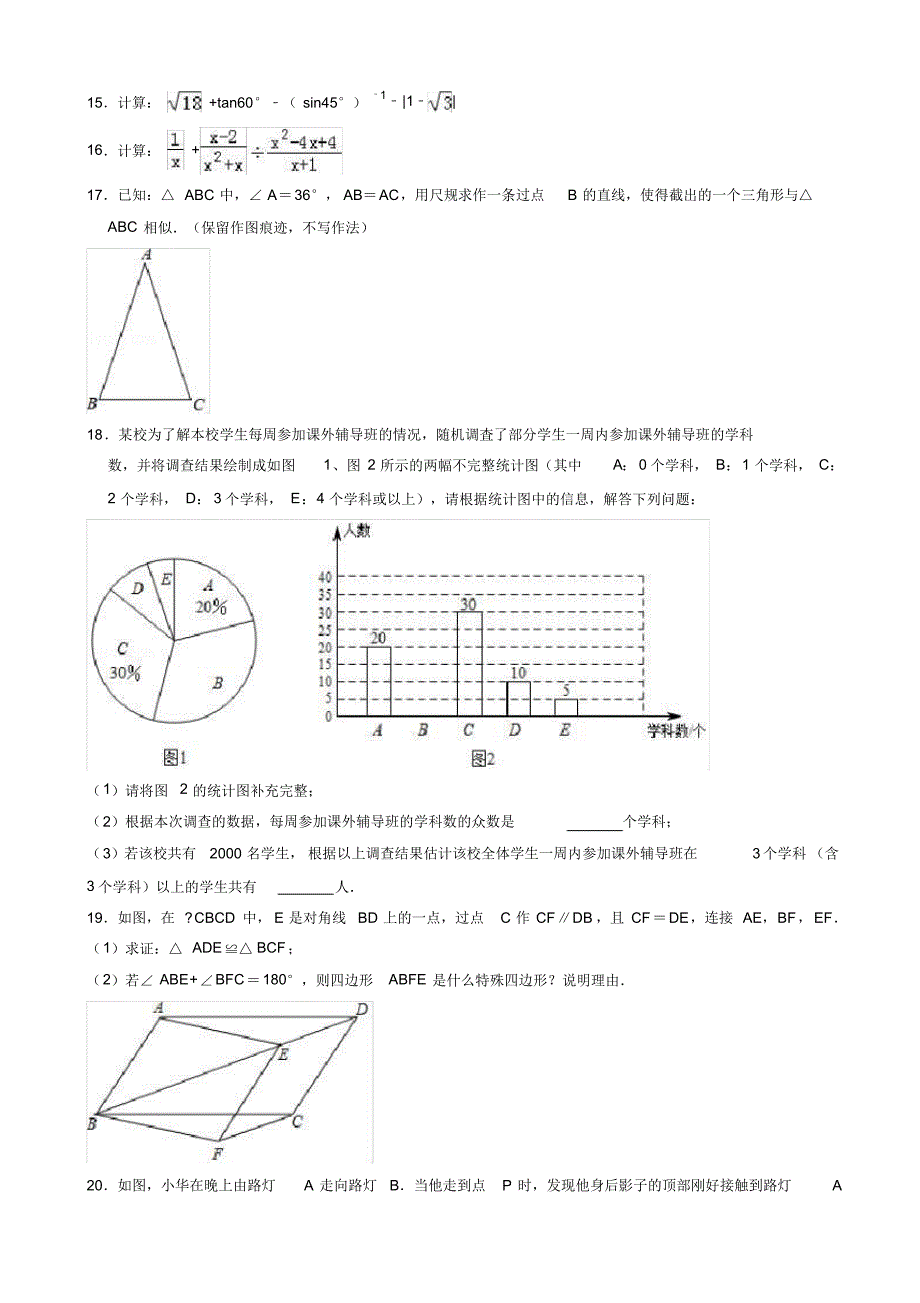 【推荐】2019年陕西省西安市雁塔区中考数学一模试卷(有答案)_第3页