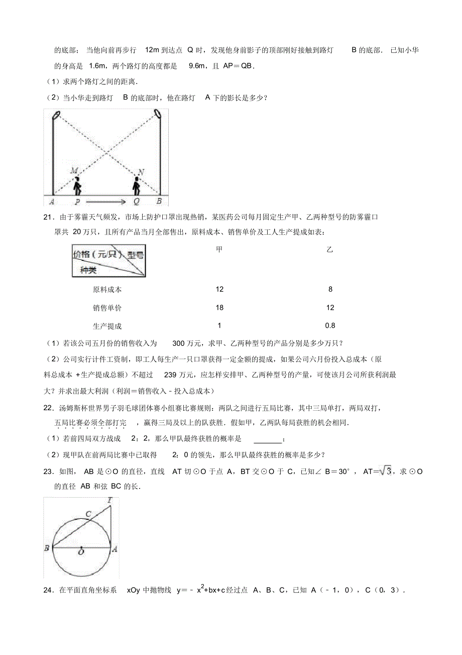 【推荐】2019年陕西省西安市雁塔区中考数学一模试卷(有答案)_第4页