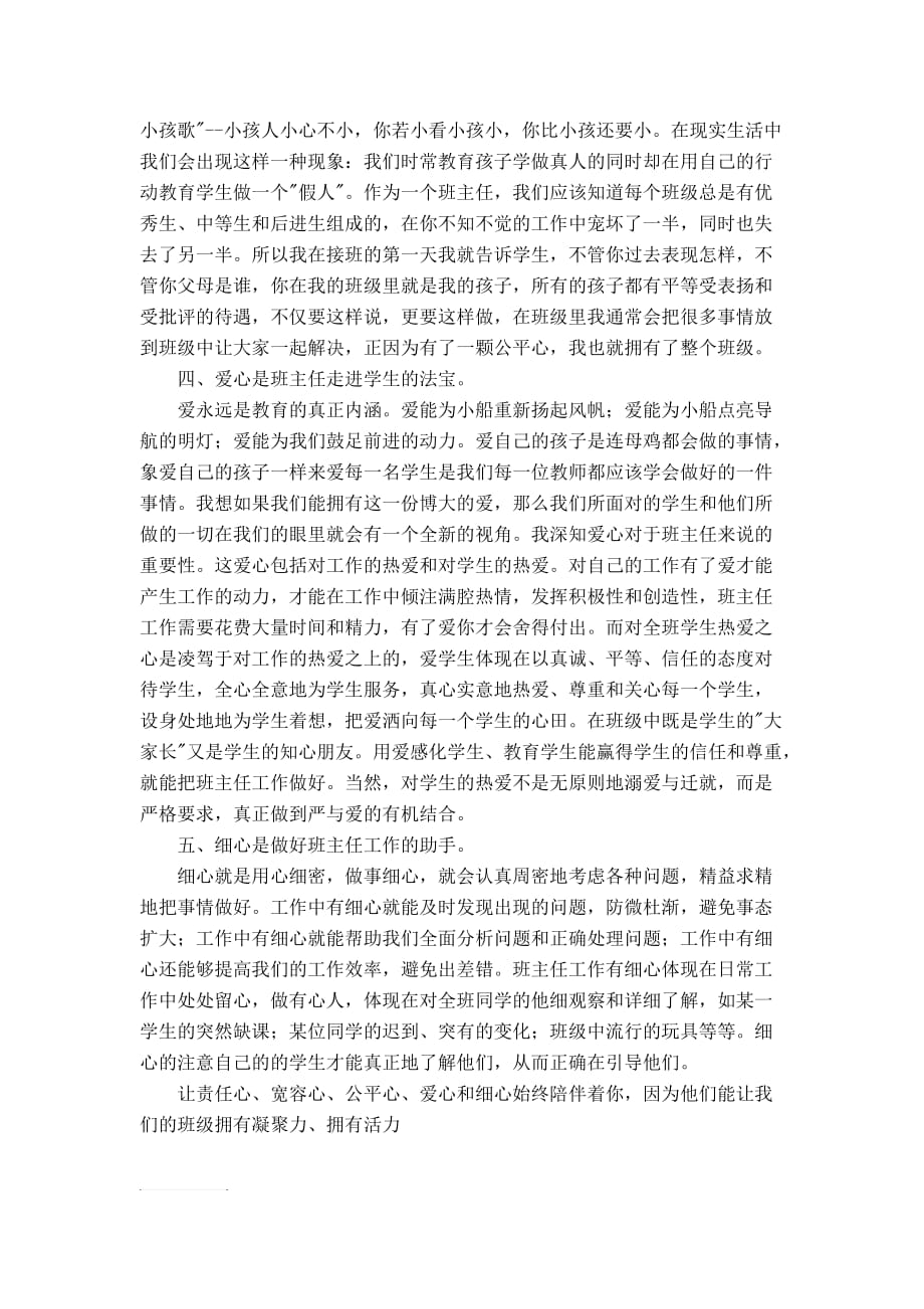 如何做一个合格的班主任.doc_第2页