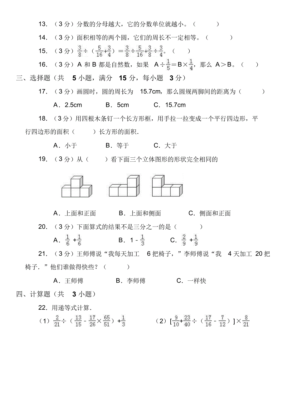 （精编）最新2019北师大版小学数学六年级上册期中试卷4_第2页