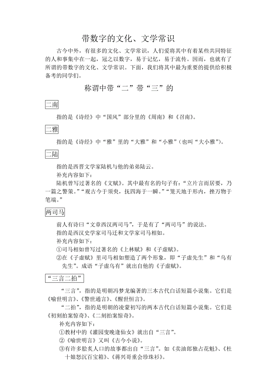 带数字的文化、文学常识[共12页]_第1页