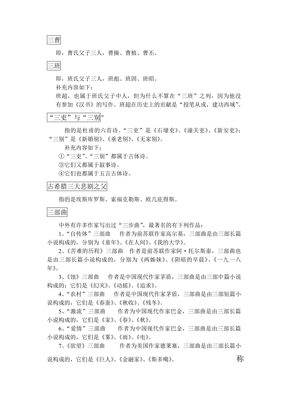 带数字的文化、文学常识[共12页]_第2页